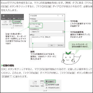 VBAの操作が初めてでも安心！