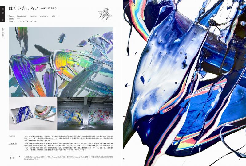 公式イラストレーションブック（白泉社） ILLUSTRATION 2022 特別版 ｜ SEshop｜ 翔泳社の本・電子書籍