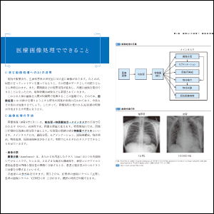 医療AI のプロダクト開発に必要な技術を押さえられる