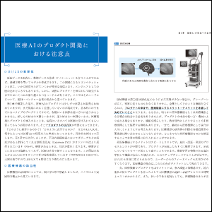 医師かつ起業家の視点からも解説