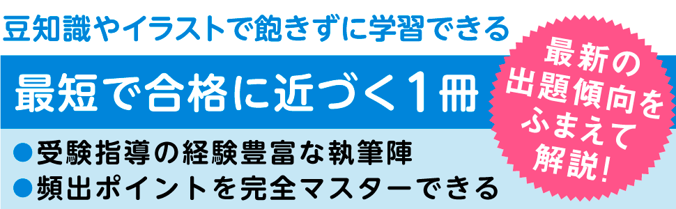 最短で合格に近づく１冊