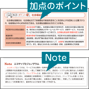 知識を補強できる！「加点のポイント」「Note」