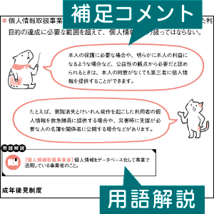 知識を補強できる！補足コメント＆用語解説