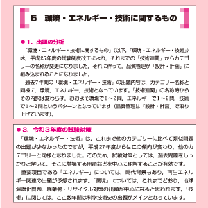 出題傾向をしっかり分析、バッチリ対策!