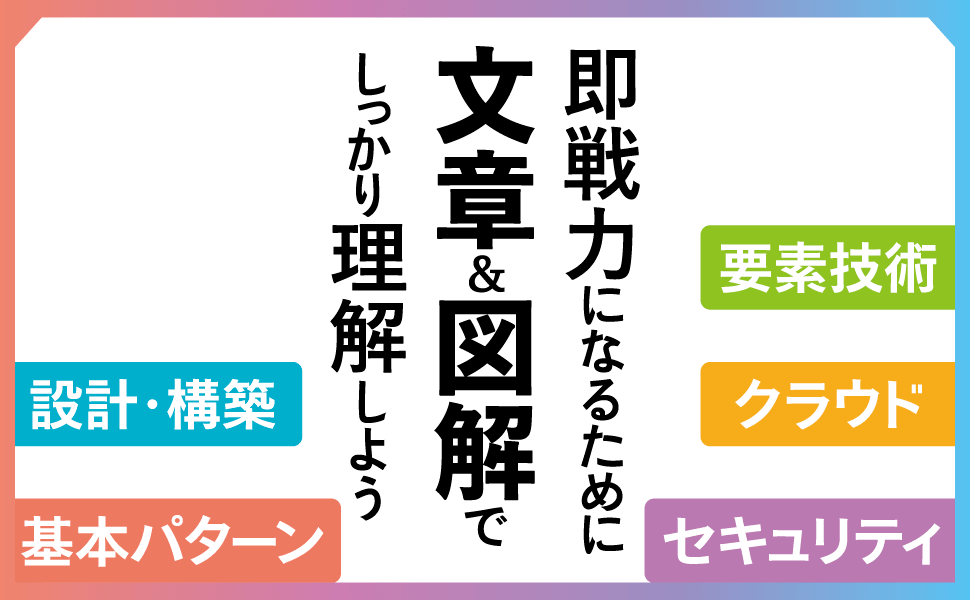 即戦力をめざす人が知っておきたい基礎知識！