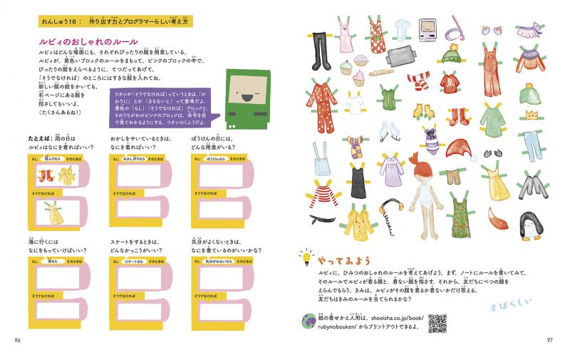 ルビィのぼうけん こんにちは プログラミング Seshop Com 翔泳社の通販