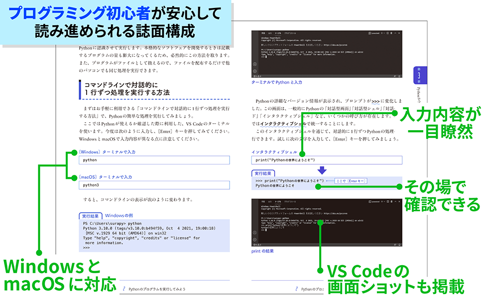 プログラミング初心者が安心して 読み進められる誌面構成