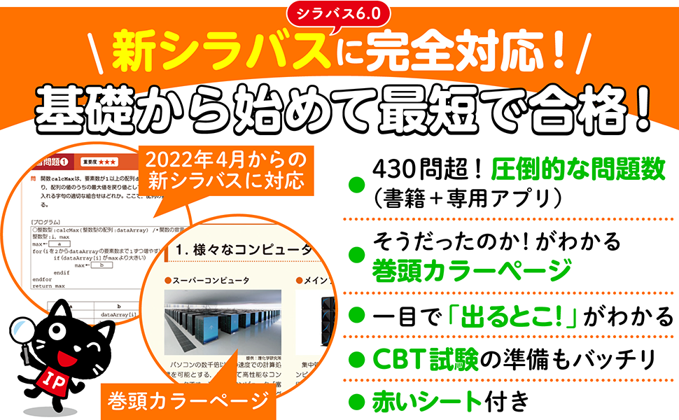 基礎から始めて最短で合格！