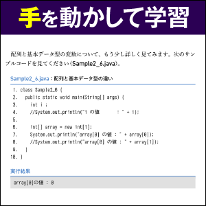 手を動かして学習