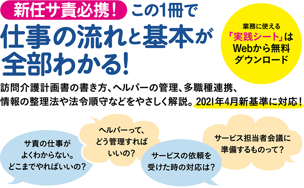 この一冊で仕事の流れと基本が全部わかる