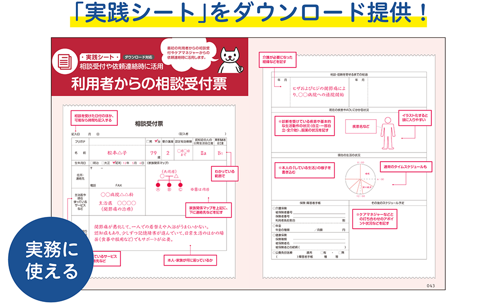 「実践シート」をダウンロード提供