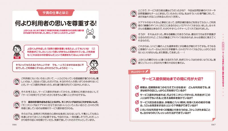 へるぱる 2016夏 スタート号 訪問介護事業所・サービス提供責任