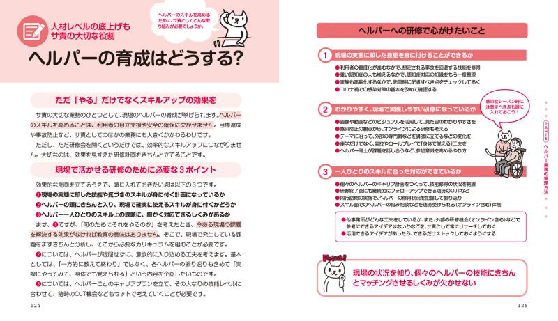 予約販売】本 訪問介護事業所サービス提供責任者仕事ハンドブック 帳票と書き方のポイント 本 雑誌 単行本 ムック 前川静恵 著 