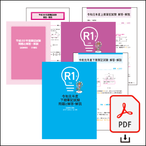 過去問題19回分