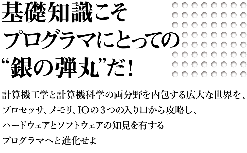 基礎知識こそプログラマにとっての”銀の弾丸”だ！