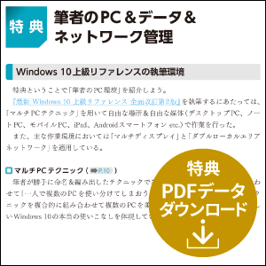 著者推奨のPC作業環境がわかる特典付き