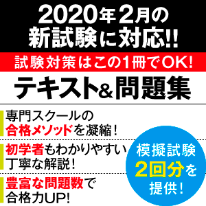 1冊で合格までを 完全ナビゲート!