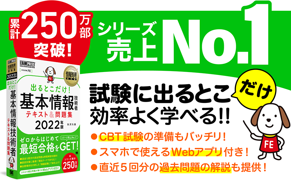 試験に出るとこだけ効率よく学べる