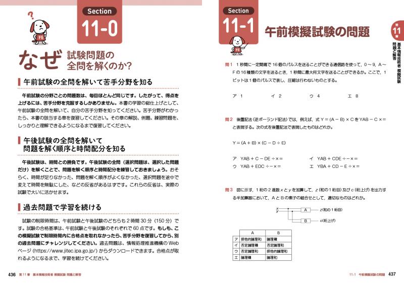 情報処理教科書 出るとこだけ！基本情報技術者 テキスト＆問題集 2022年版【PDF版】 ｜ SEshop｜ 翔泳社の本・電子書籍通販サイト