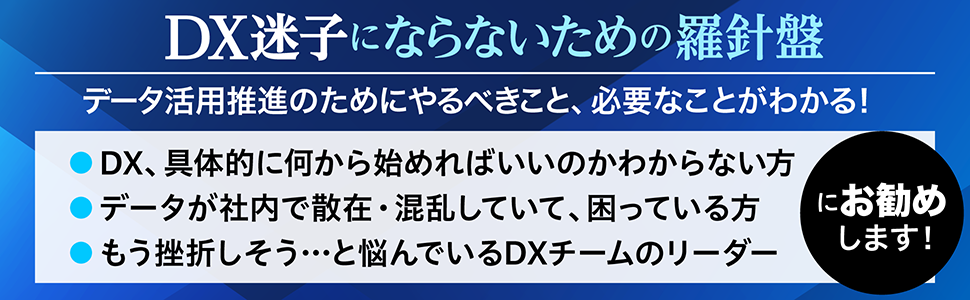 DX迷子にならないための羅針盤