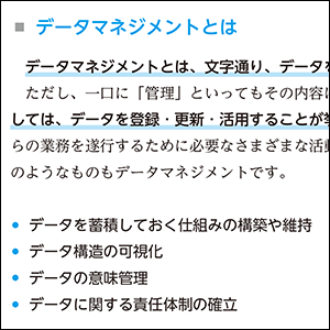 そもそもデータマネジメントとは？