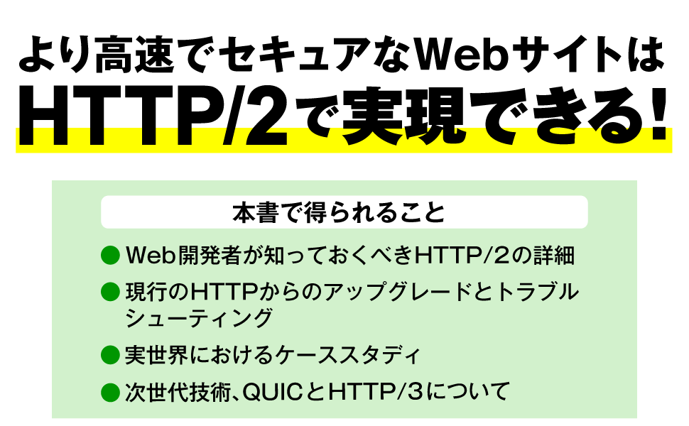 詳解HTTP/2 (Programmer\'s SELECTION) | 詳解HTTP&frasl;2 (Programmer's │ 誠品線上 Steps]