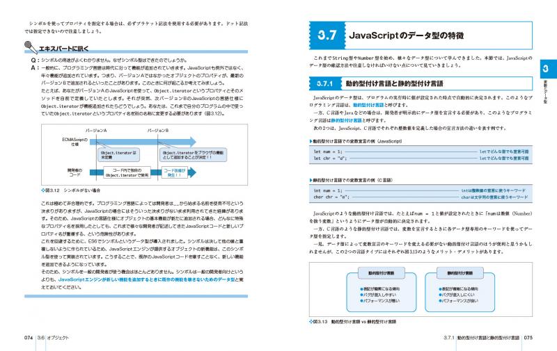 独習JavaScript 新版 ｜ SEshop｜ 翔泳社の本・電子書籍通販サイト