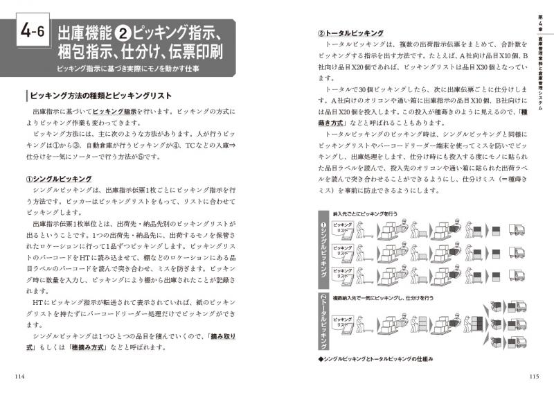 エンジニアが学ぶ物流システムの「知識」と「技術」 第2版（石川