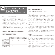 会計システムを手掛ける上で押さえておくべき基礎知識がわかる