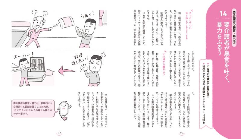 家族介護」のきほん 経験者の声に学ぶ、介護の「困り事」「不安