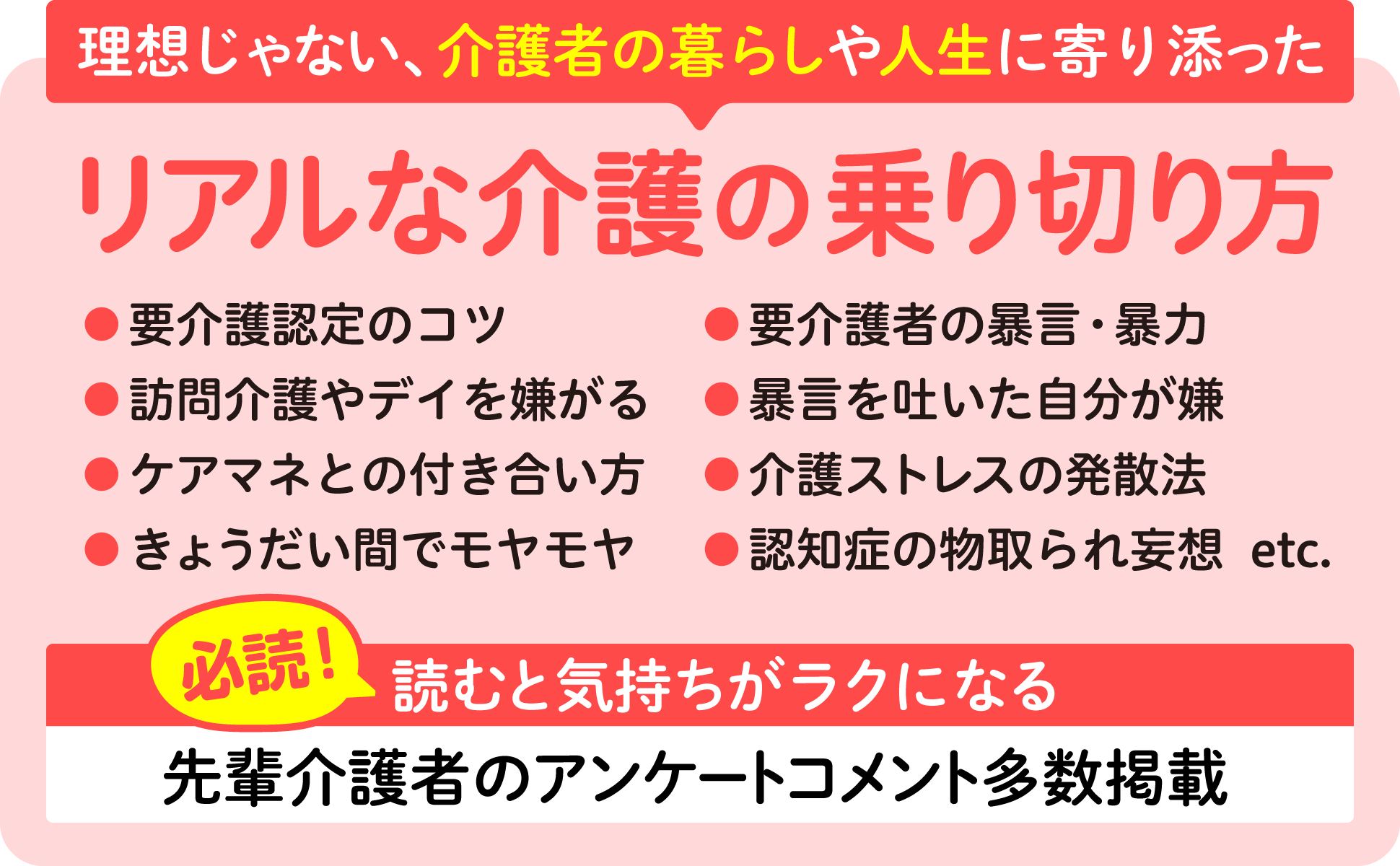 リアルな介護の乗り切り方