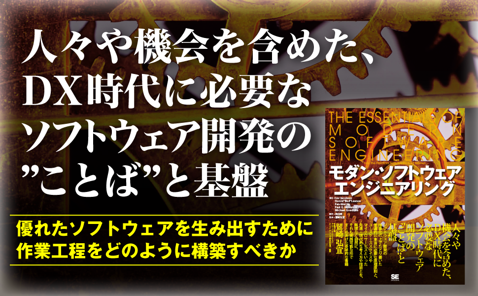 優れたソフトウェアを生み出すために作業工程をどのように構築すべきか