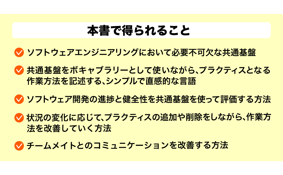 本書で得られること