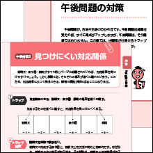 午後問題の長文対策もバッチリ