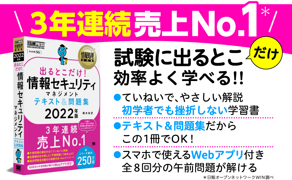 3年連続売上No.1　試験に出るとこだけ効率よく学べる!!