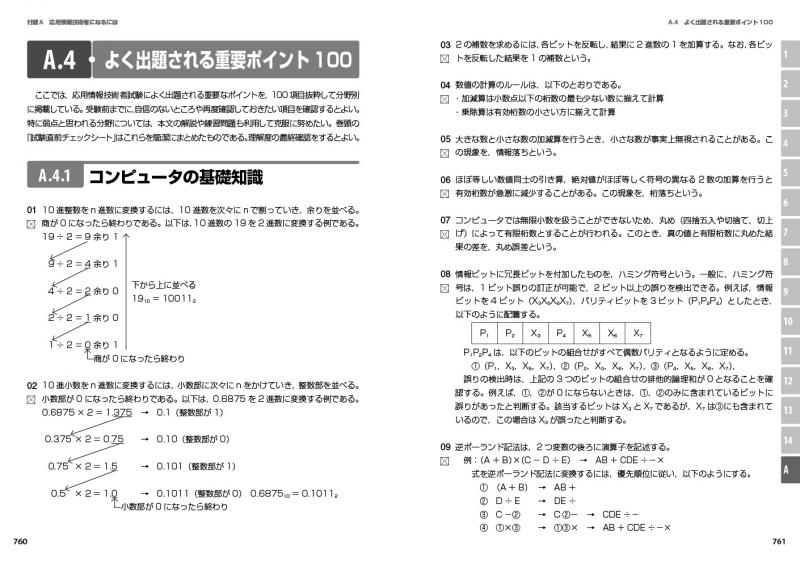 情報処理教科書 応用情報技術者 テキスト＆問題集 2022年版【PDF版 ...