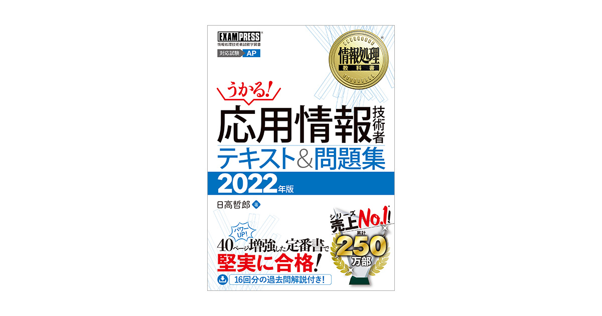 全文PDF・単語帳アプリ付)徹底攻略 応用情報技術者教科書 令和7