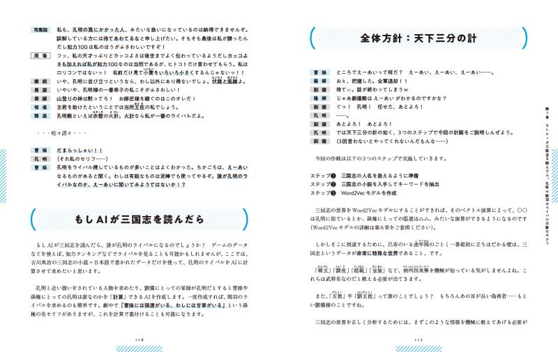コピペで簡単実行！キテレツおもしろ自然言語処理 Pythonと