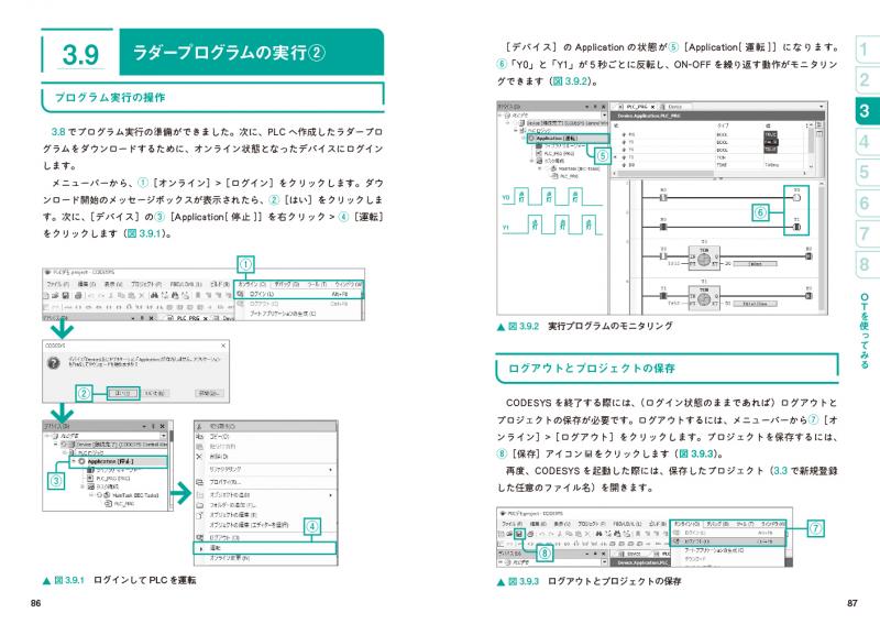 システム制御へのアプローチ 現場で役立つOTの仕組みとセキュリティ 演習で学ぶ！わかる