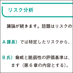 演習で学べるリスクアセスメント