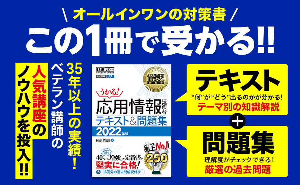 情報処理教科書 応用情報技術者 テキスト＆問題集 2022年版 電子書籍 