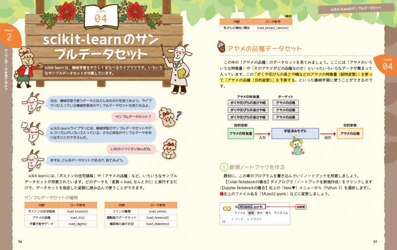 Python3年生 機械学習のしくみ 体験してわかる！会話でまなべる