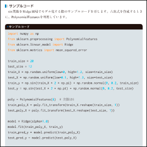 各アルゴリズム毎にScikit-Learnを使用したコードを記載！見るだけでなく試すこともできる！