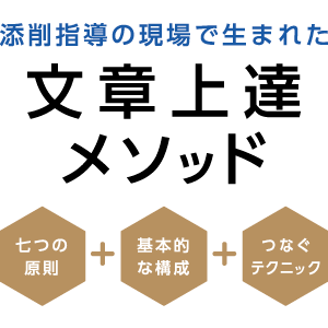 論文・レポートを自力で書けるようになる！