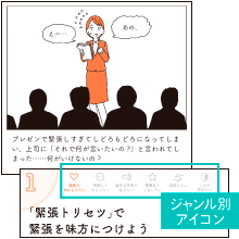 話しベタさんでも伝わるプレゼン 人見知り、心配性、アドリブが