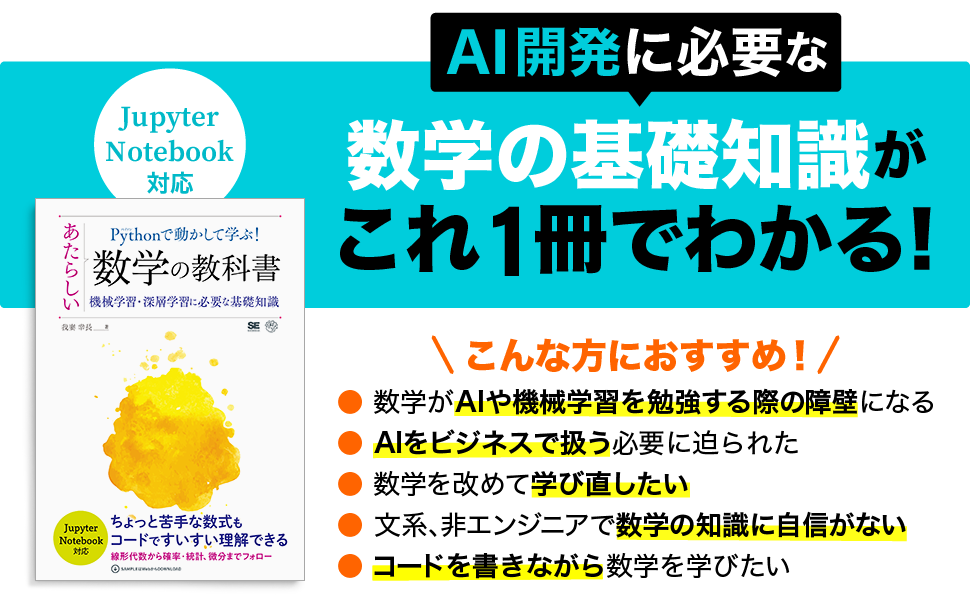 AI開発に必要な数学の基礎知識がこれ1冊でわかる！