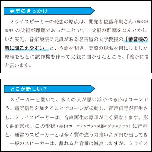 発想のきっかけ、どこが新しい？