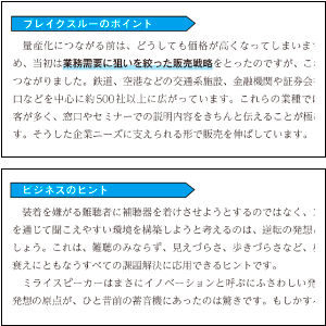 ブレイクスルーのポイント、ビジネスのヒント