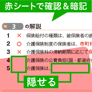 赤シートを使って確認・暗記できる！