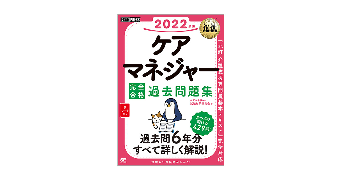 夏セール開催中 一発合格 ケアマネジャー一問一答問題集要点マスター 2017年版 本 雑誌 後藤哲男 監修 遠藤寛子 編集工房Q 著 